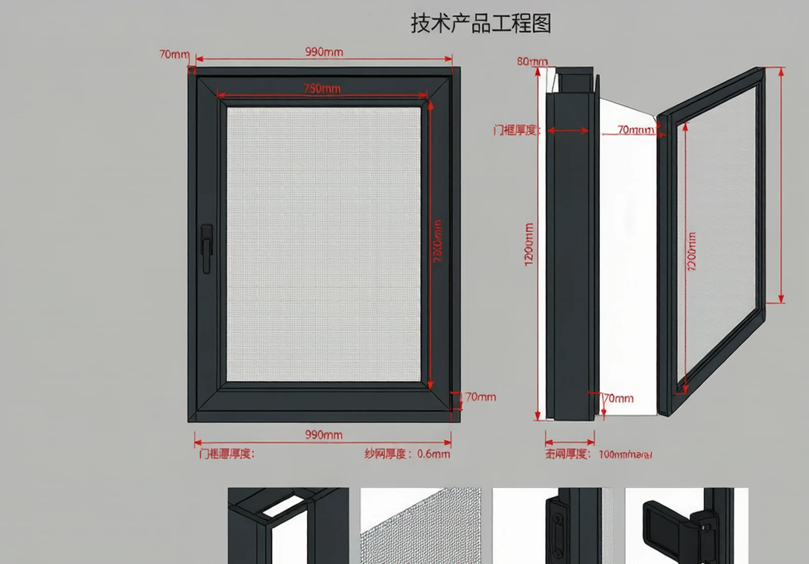 40平网纱窗参数图